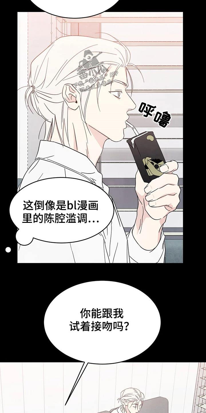 第76话 【第二季】真心 第 5 页