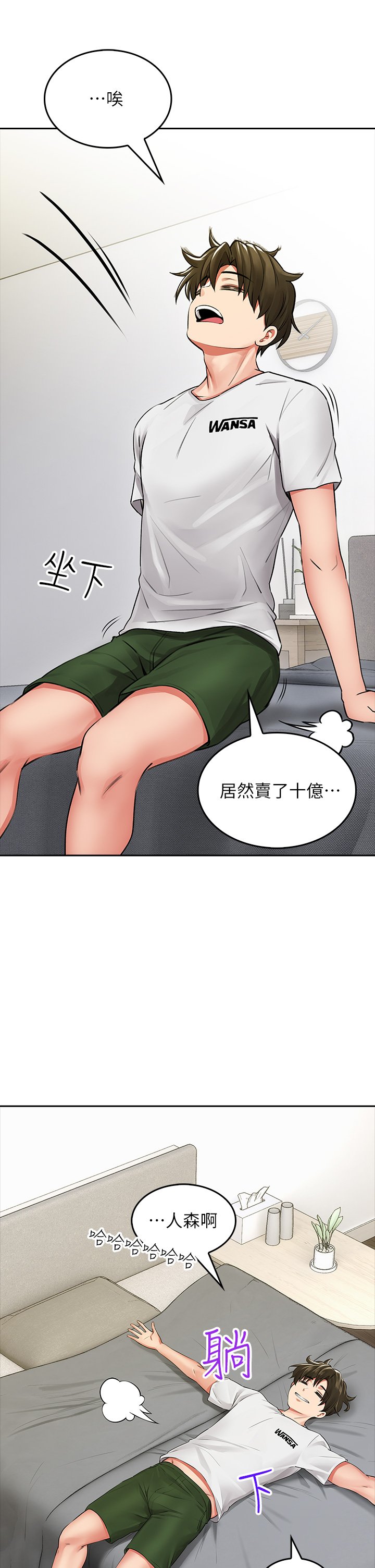 第6话 - 先性奋的人就输了! 第 13 页