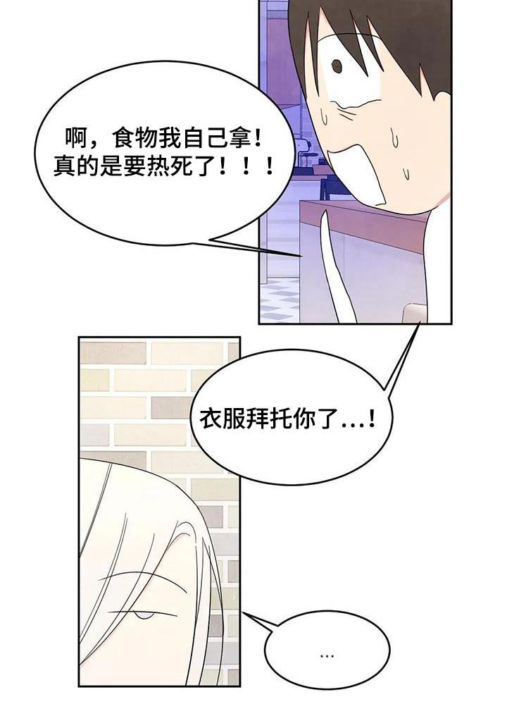 第134话 【第二季】一起 第 32 页