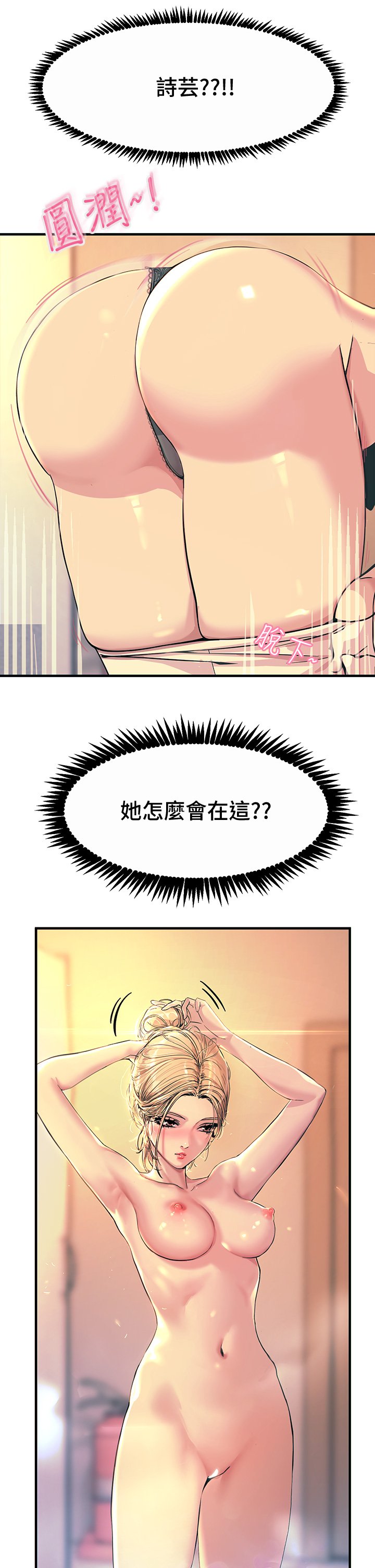 第2话 - 和性感胴体的亲密接触 第 44 页