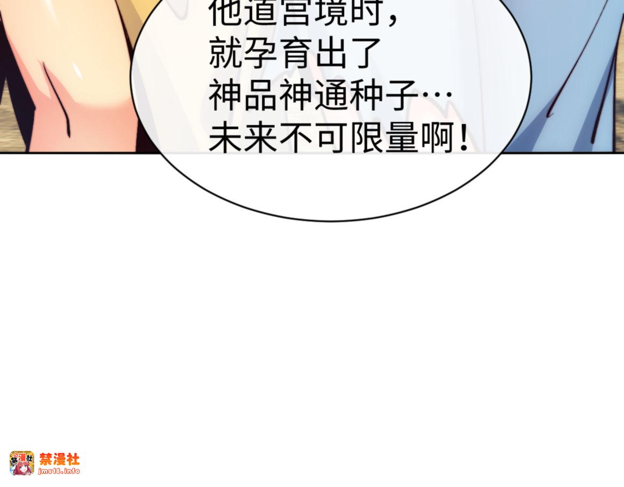 第76话 你就说干不干吧 第 101 页