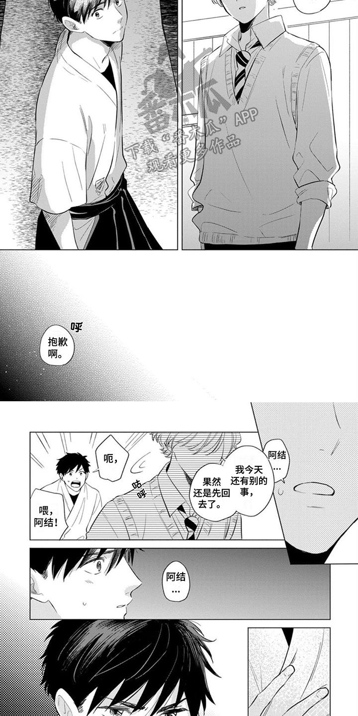 第7话 脱口而出 第 4 页