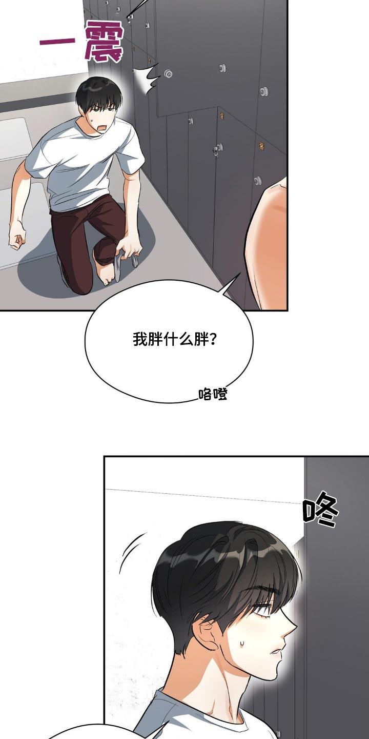 第79话 猪脚盖饭 第 18 页