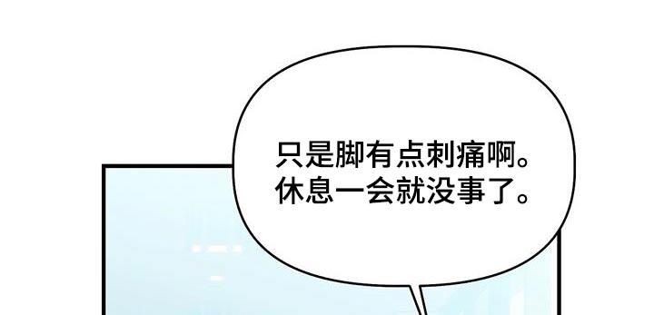 第49话 崴脚 第 26 页