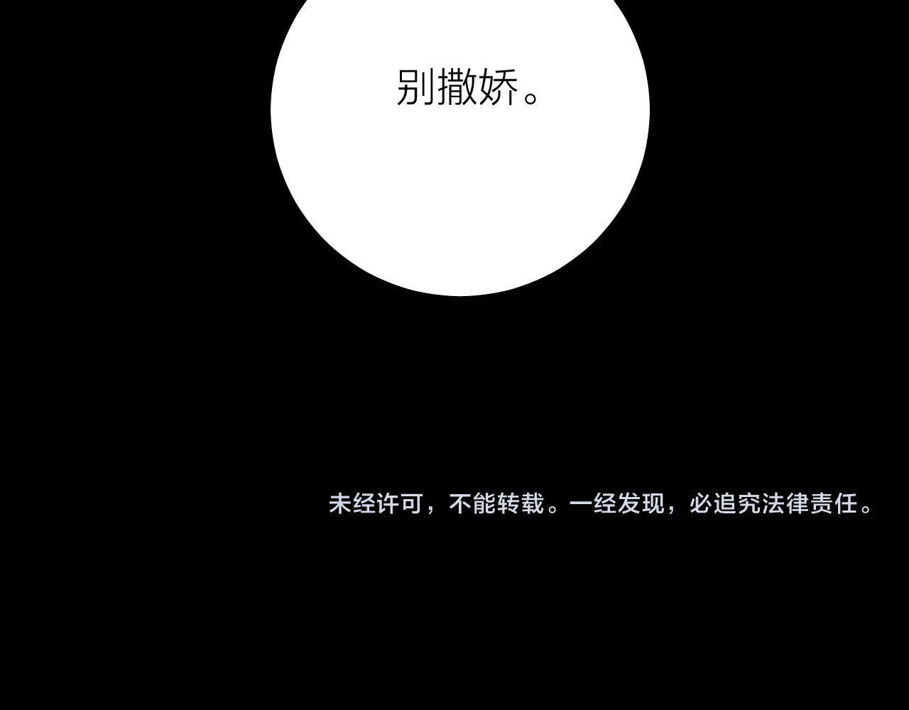 第39话 别撒娇 第 112 页