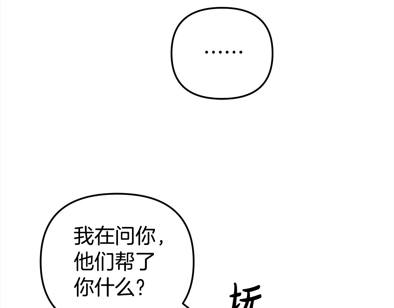 第23话 王女晕倒了 第 31 页