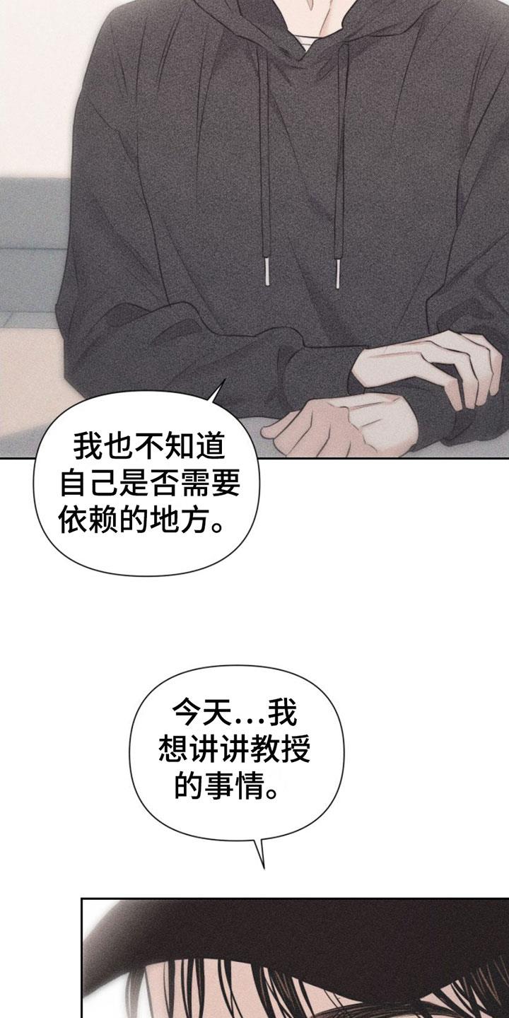 第1话 教授 第 18 页