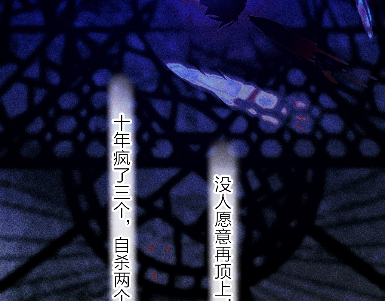 第33话 虫潮降临 第 18 页