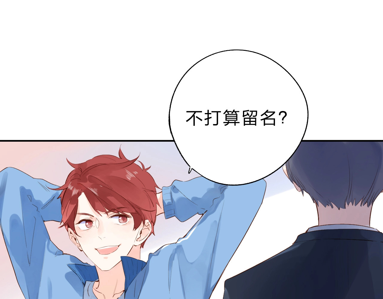 第58话 一般关系 第 33 页