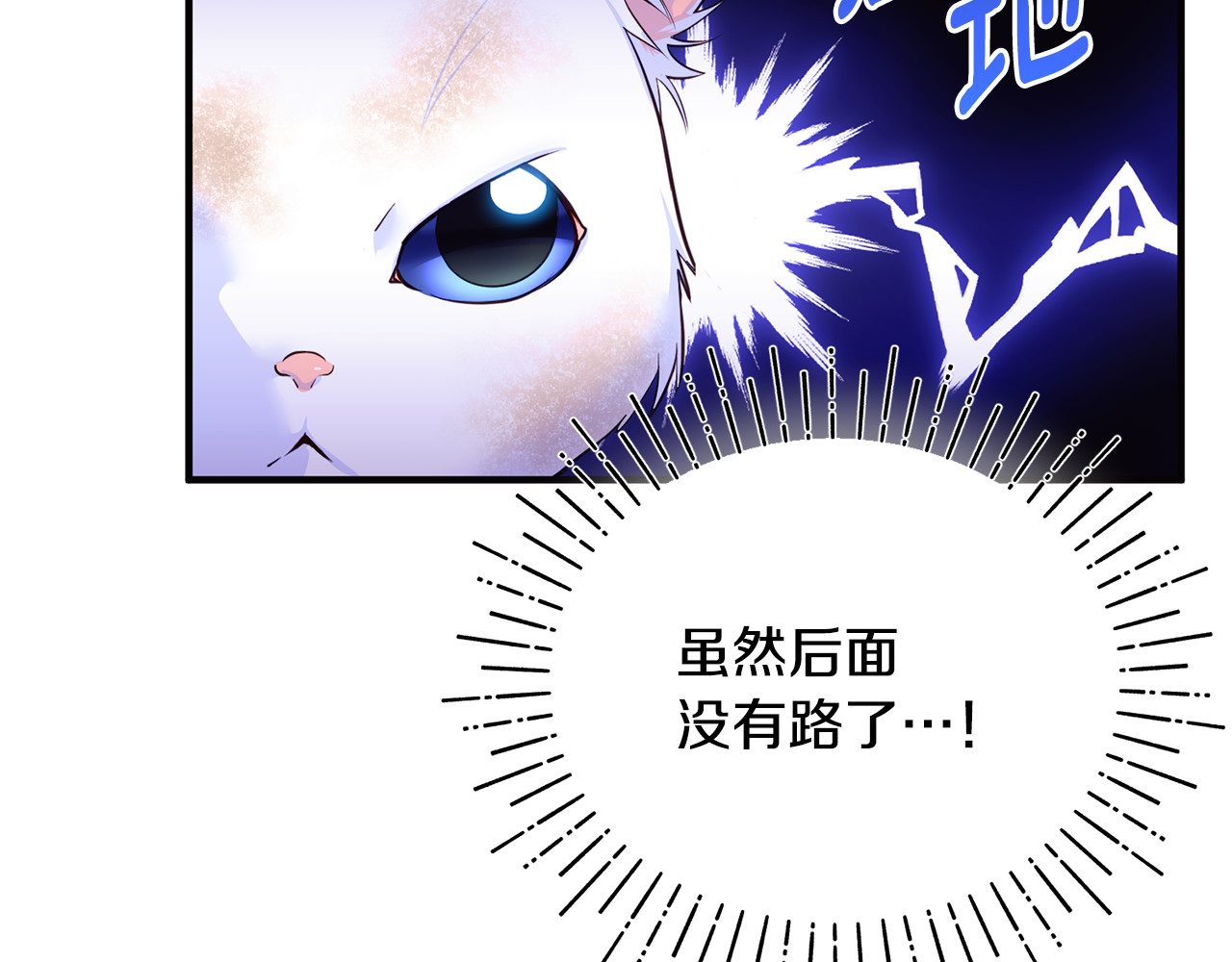 第1话 转世为猫？ 第 255 页