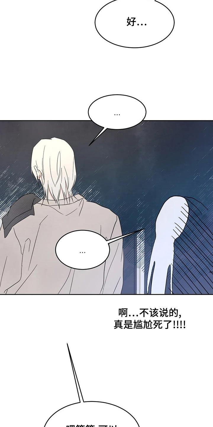 第108话 【第二季】约好吃饭 第 8 页