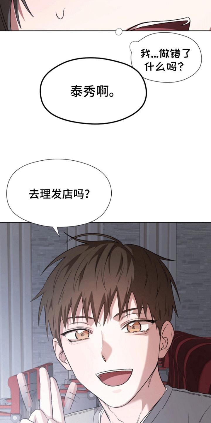 第8话 剪头发 第 12 页