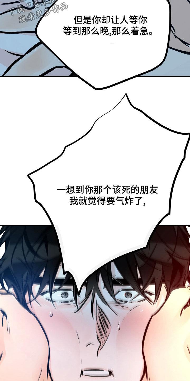 第167话 别搞笑了 第 20 页