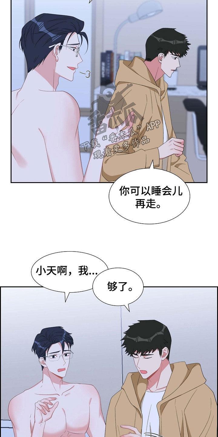 第118话 心痛 第 8 页