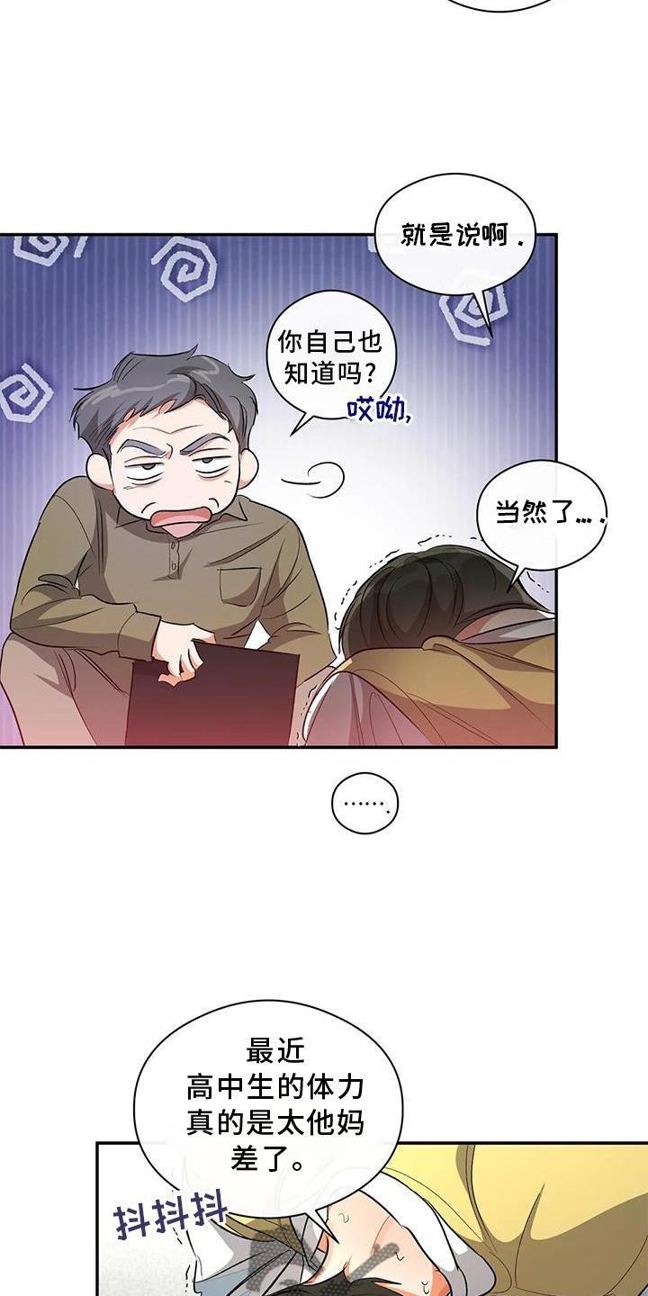 第53话 差异 第 18 页
