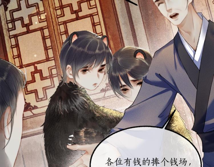 第4话 白月光师哥！ 第 24 页