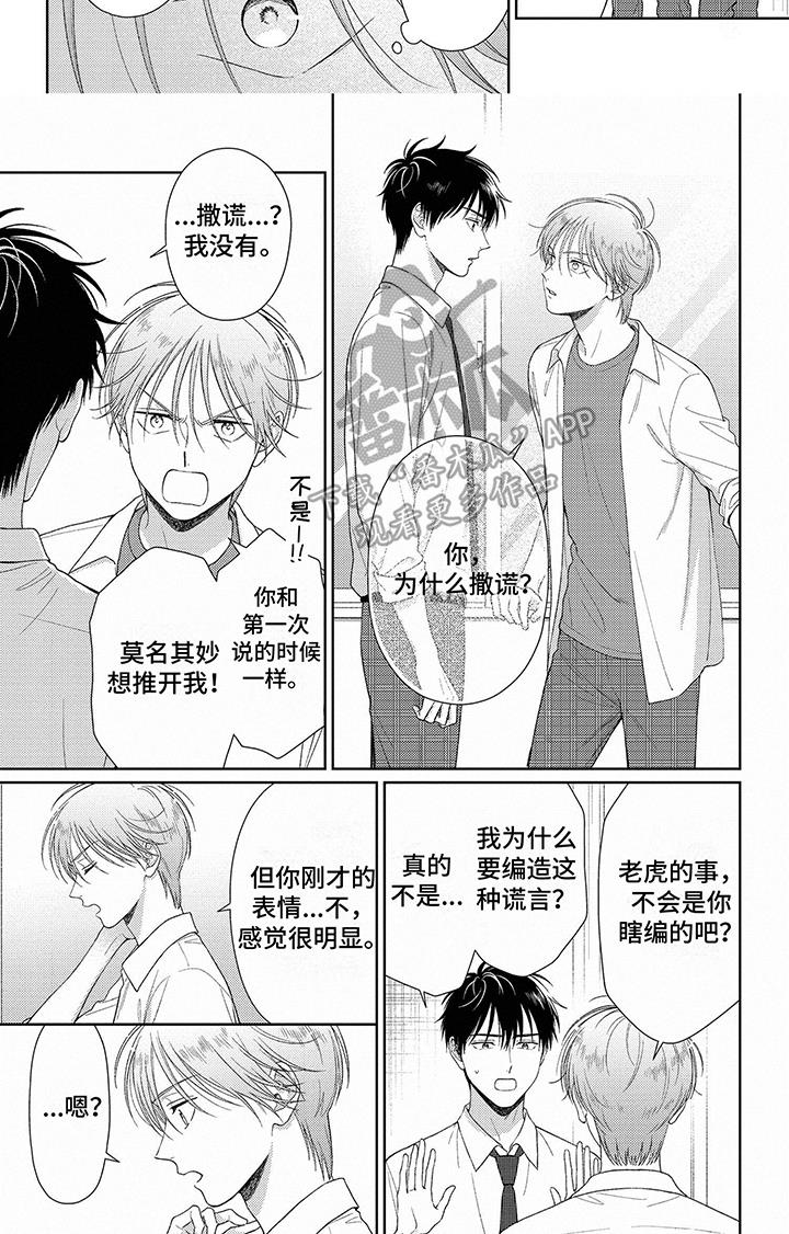 第13话 烦恼 第 6 页