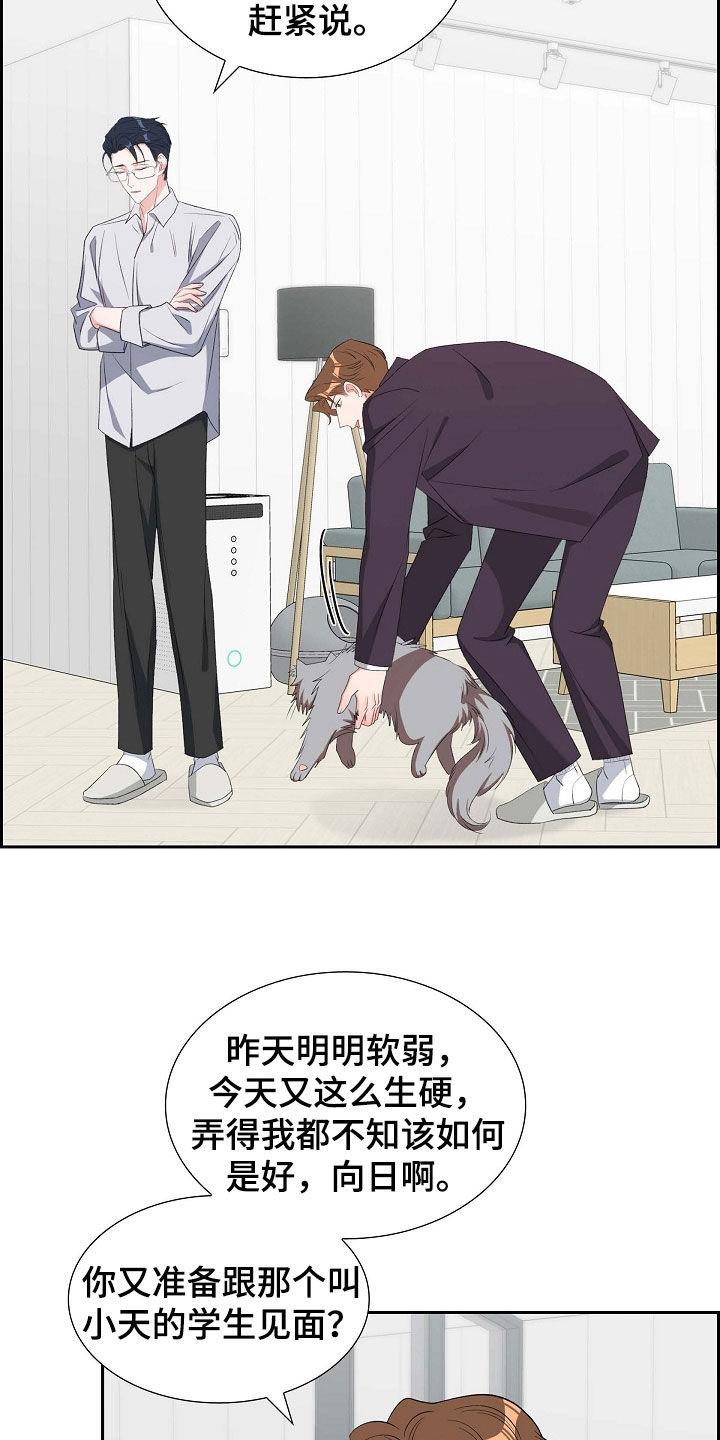 第107话 同情不是爱 第 4 页