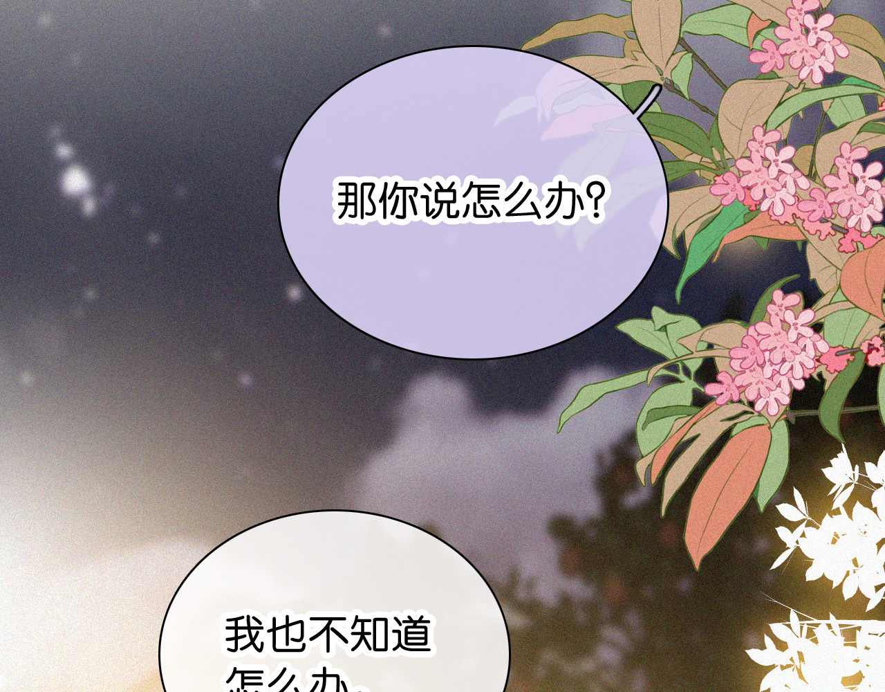 第103话 别反悔 第 14 页