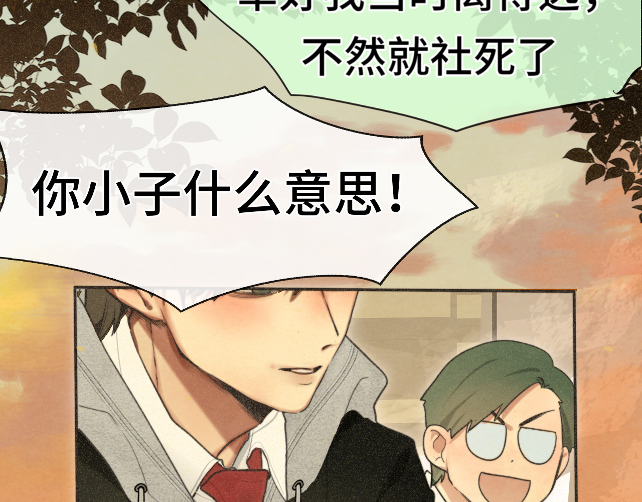 第104话 晚风 晚霞 晚自习 第 98 页