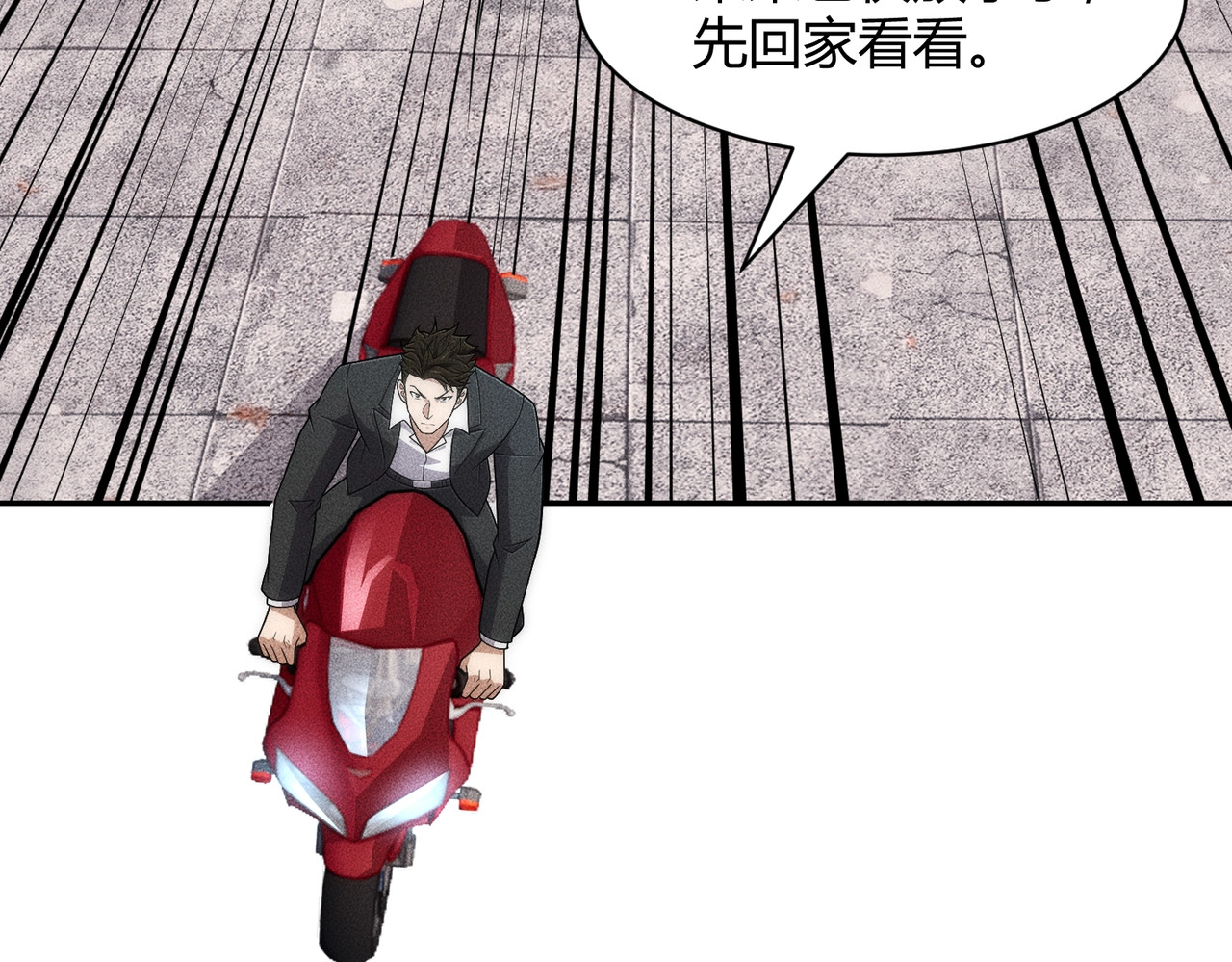 第47话 你不是我老婆！ 第 27 页