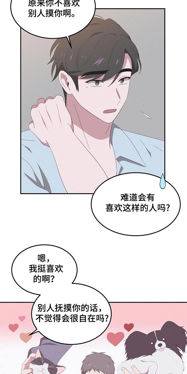 第23话 习惯 第 3 页