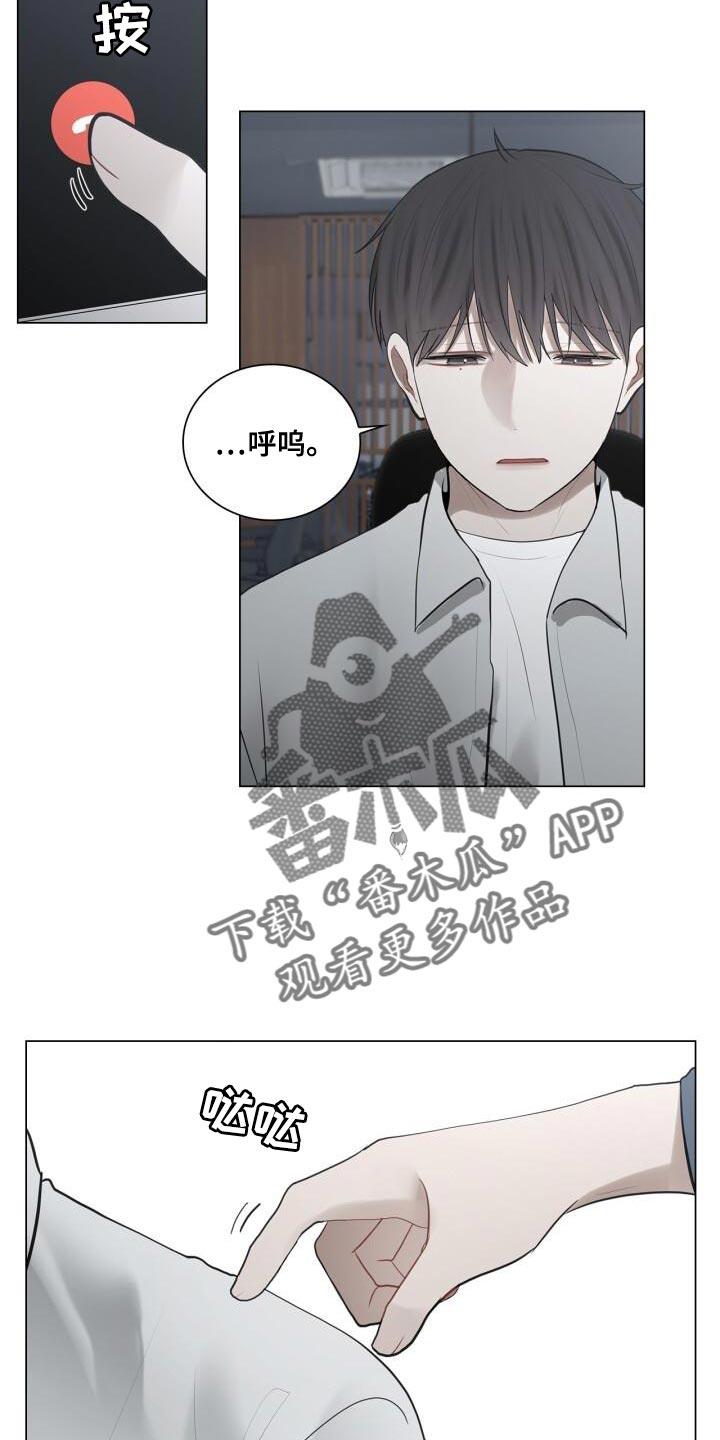 第36话 一起下班吧 第 21 页