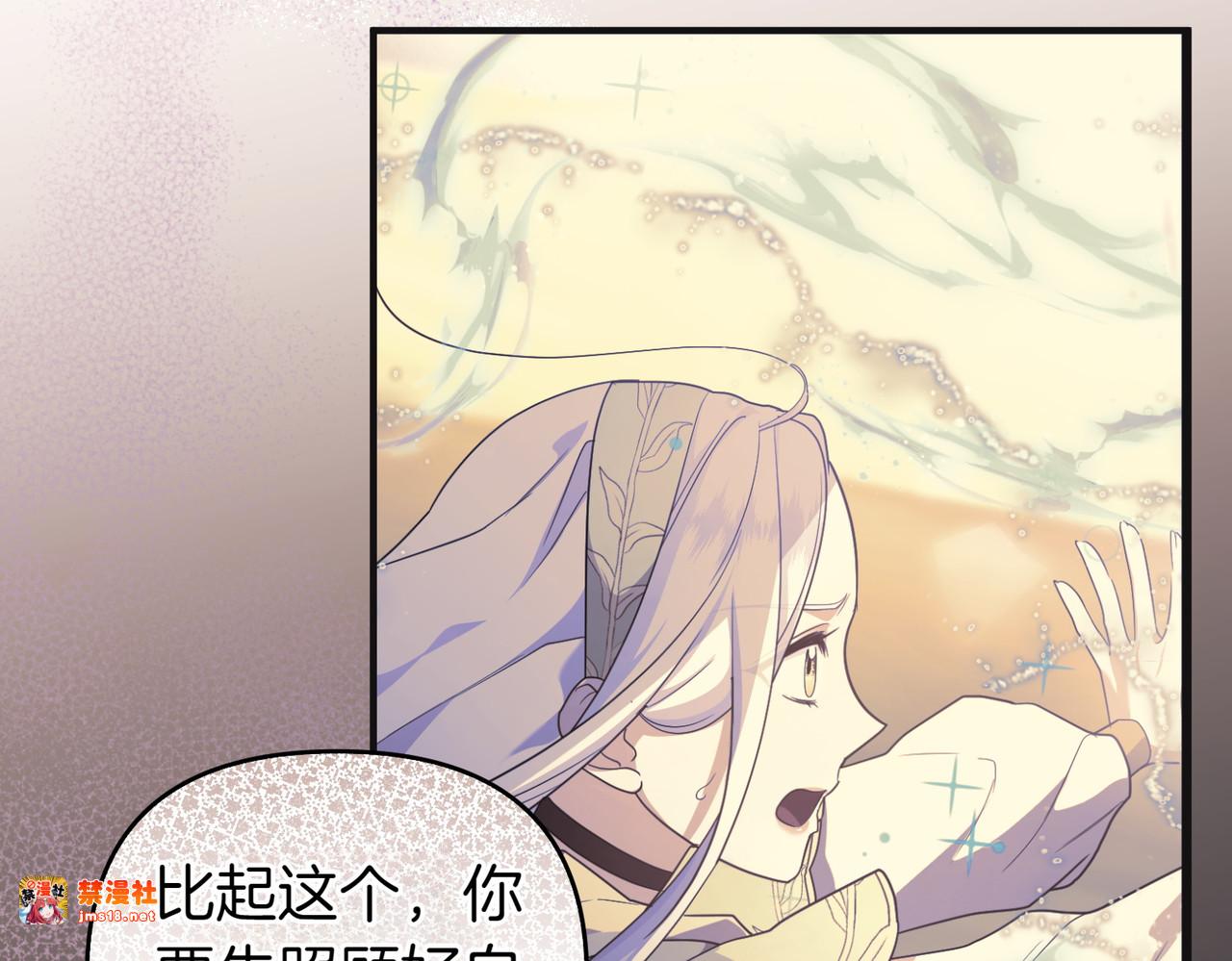 第51话 他心仪的对象 第 121 页