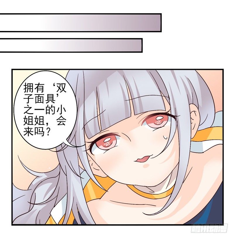 第42话：双子面具02 第 13 页