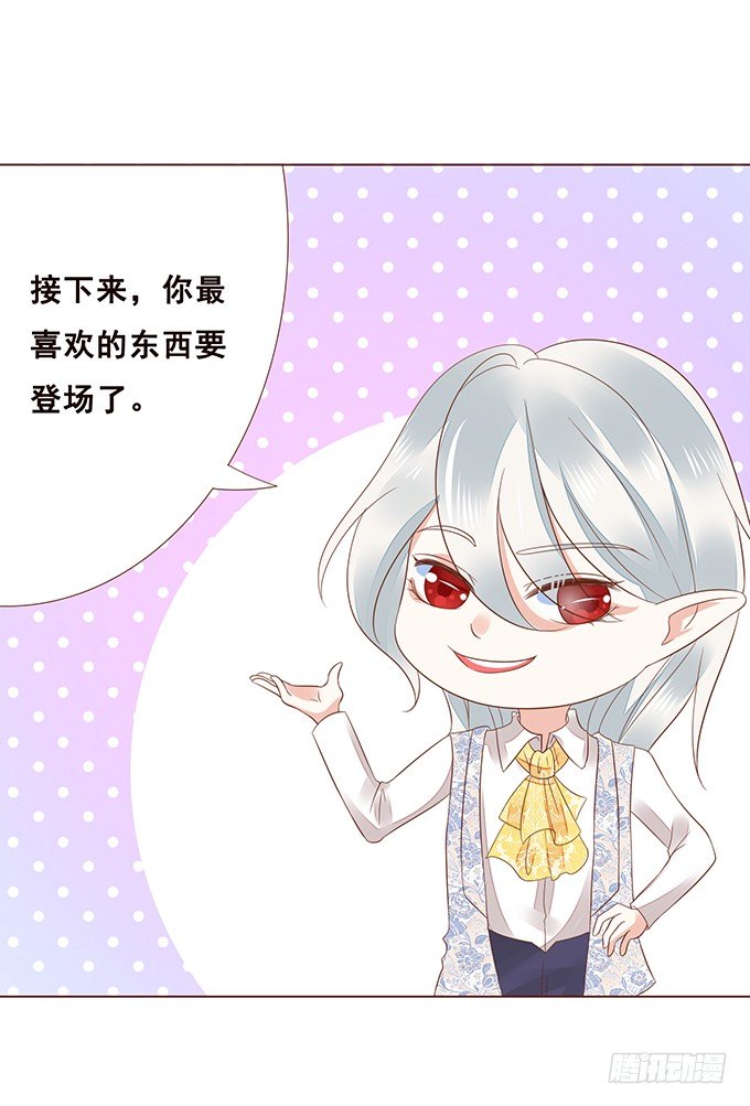 恋爱的香味 第 24 页