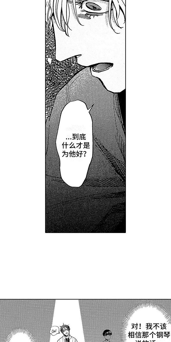 第21话 熟悉的地方 第 12 页
