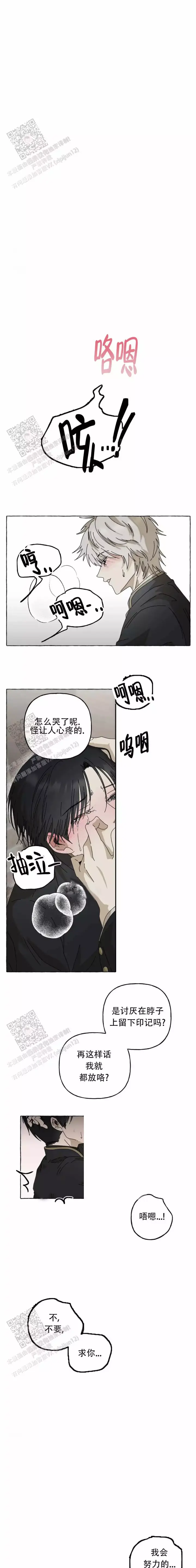 第4话 好儿子 第 3 页