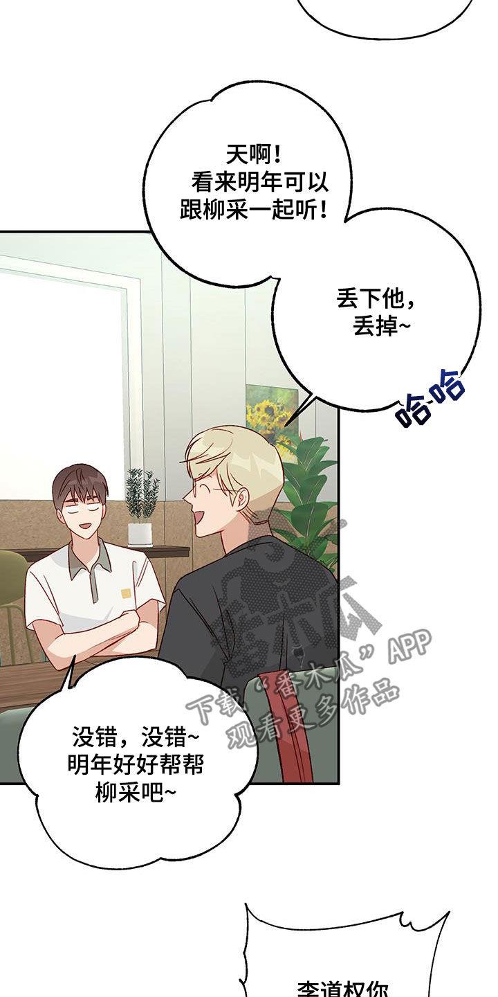 第42话 开学 第 8 页