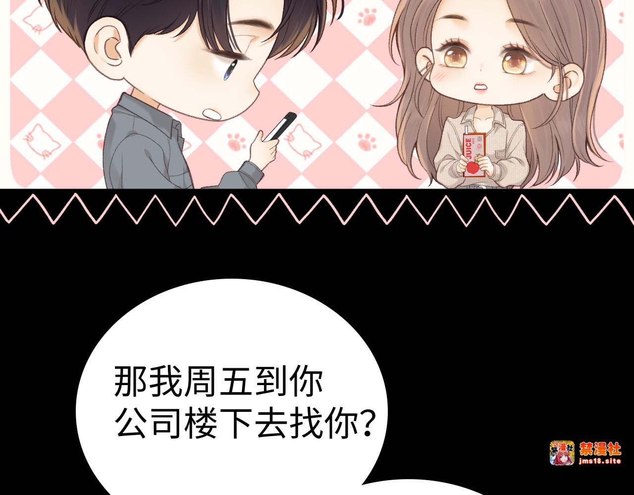 82话 约他吃饭 第 85 页