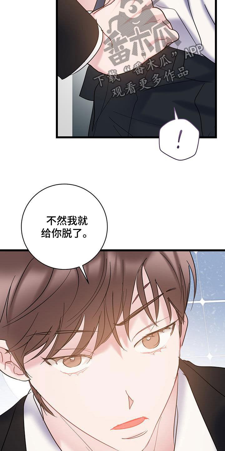 第112话 【第二季】没时间了 第 24 页