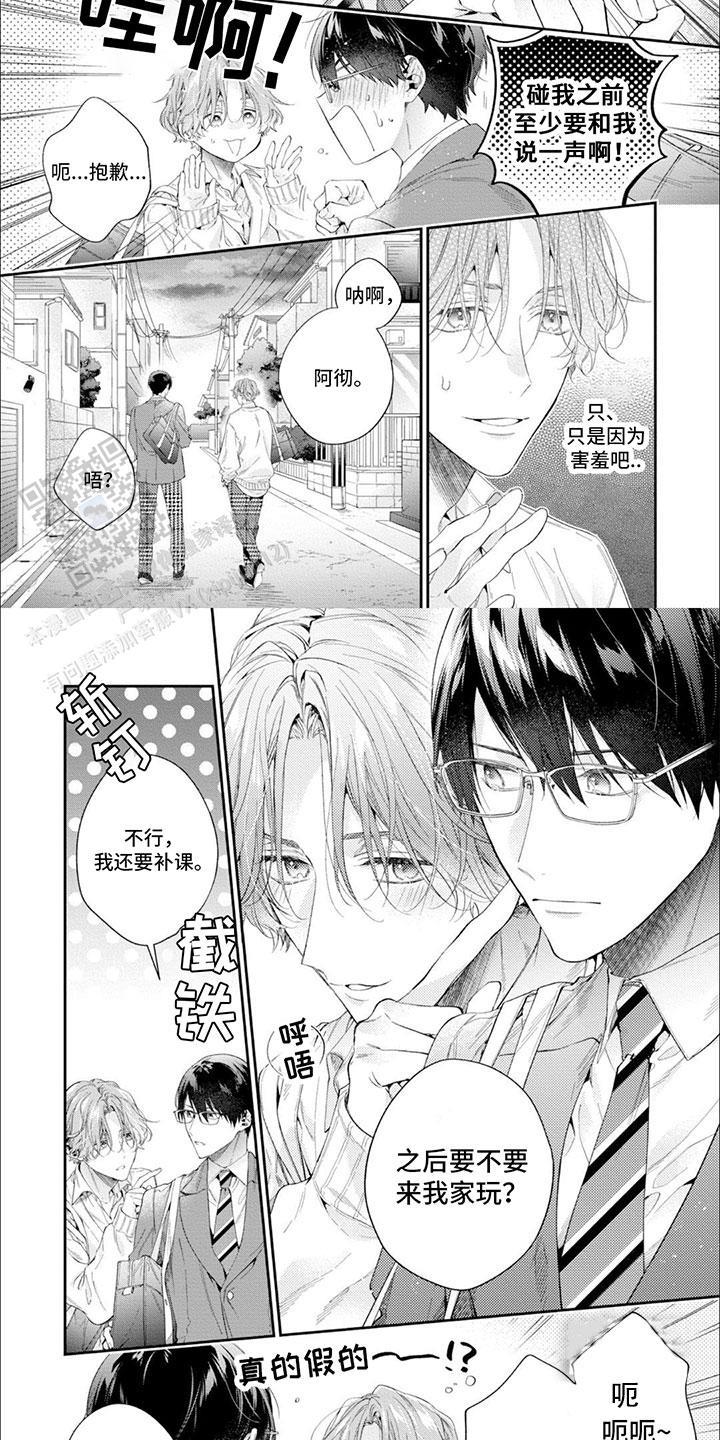 第5话 回家路上 第 6 页