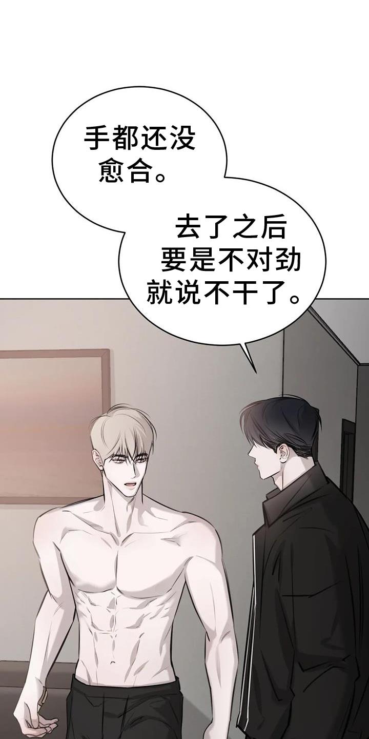 第67话 出门 第 13 页