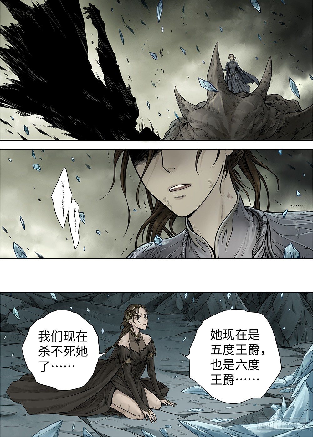 冰雪临界 第35回 双身王爵4 第 18 页