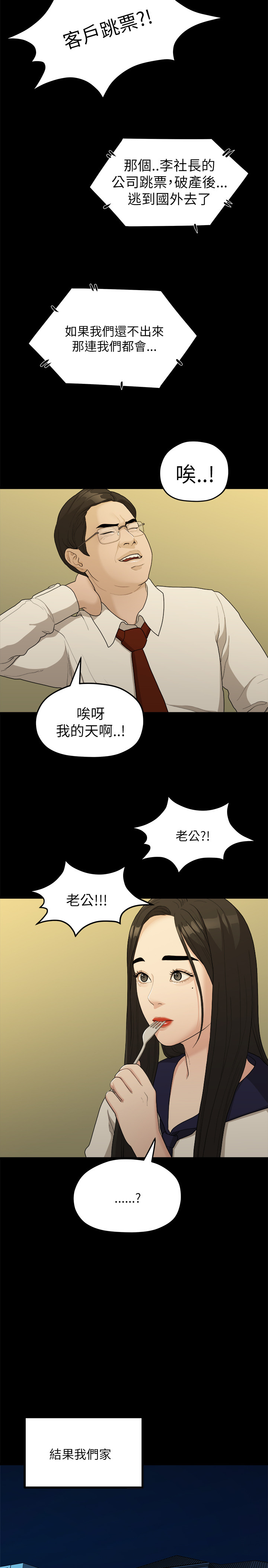 第16话 - 10级的禹督韩，12级的金美墨(4) 第 8 页