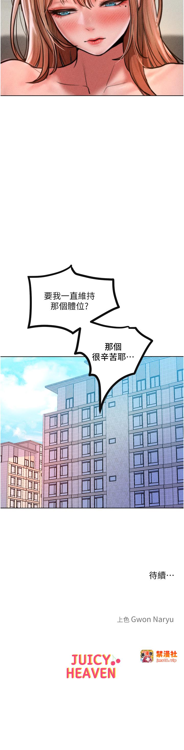 第29话 - 慾火焚身的滋味 第 43 页