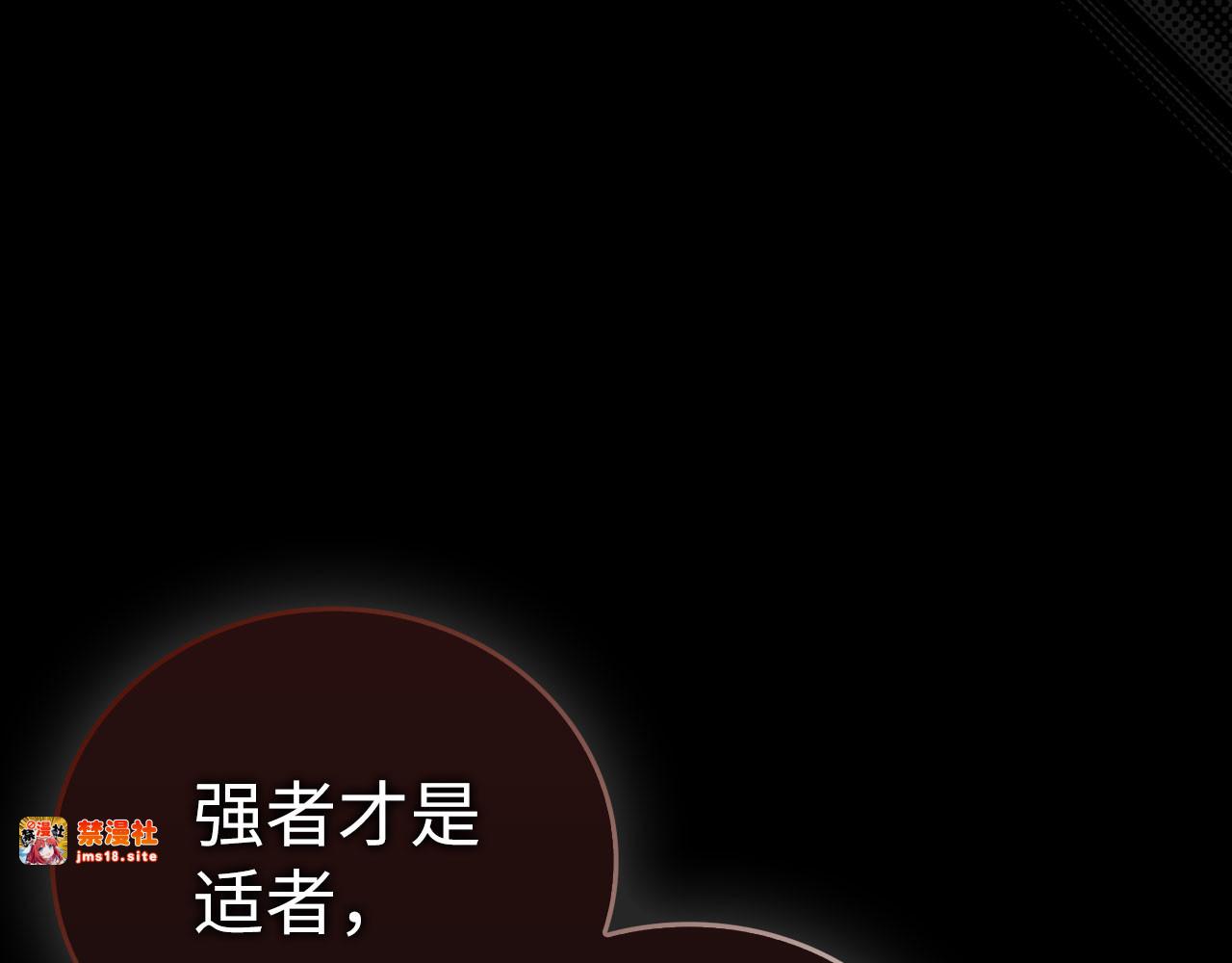 第90话 弱肉强食 第 153 页