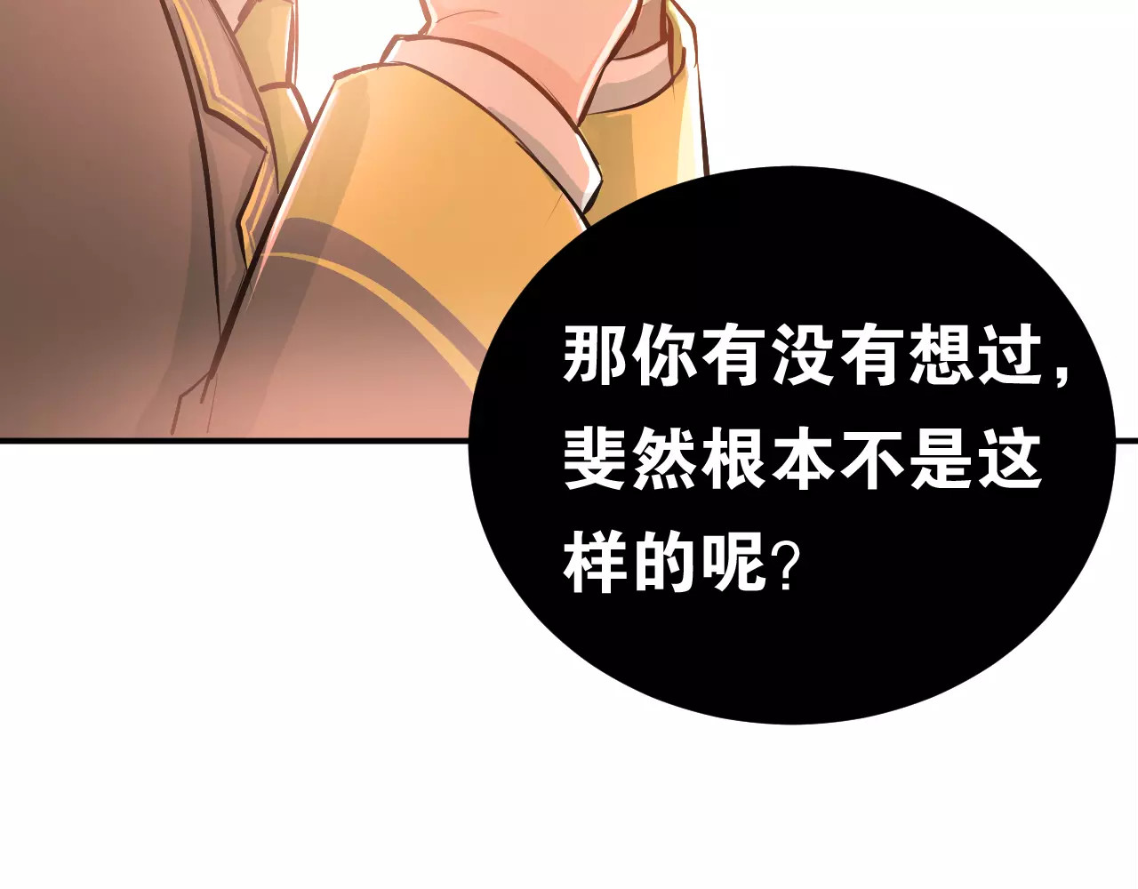 第56话 学长的“圈套”？ 第 50 页