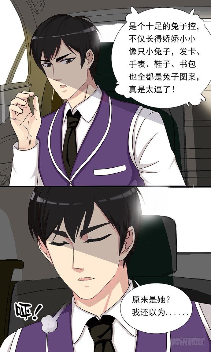 二十六话 天价的外套 第 7 页
