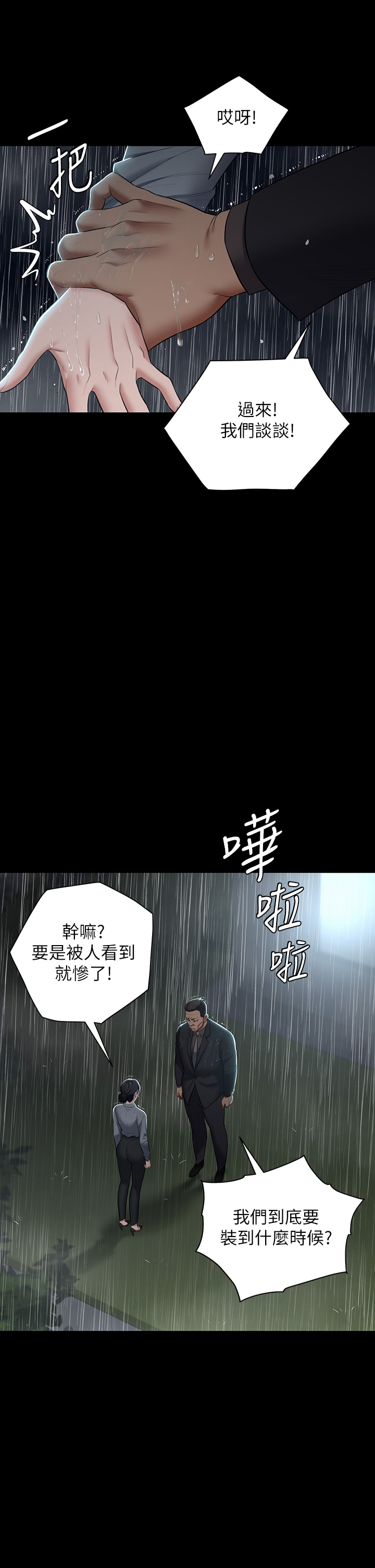第4话 - 第一次看女人换衣服吗? 第 15 页