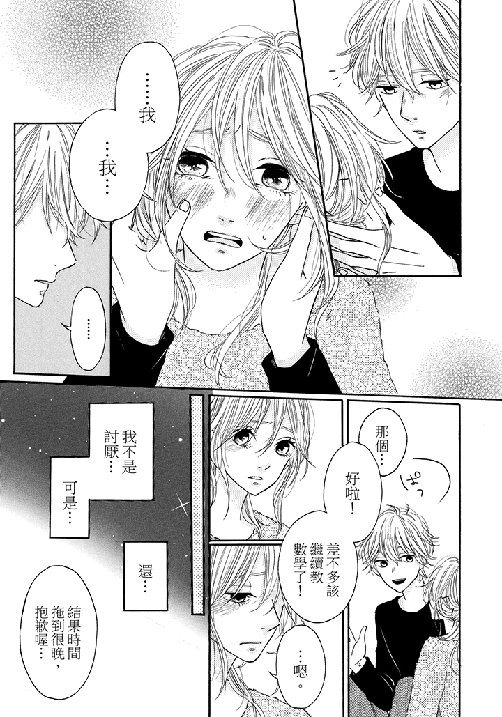 第14话 第 19 页