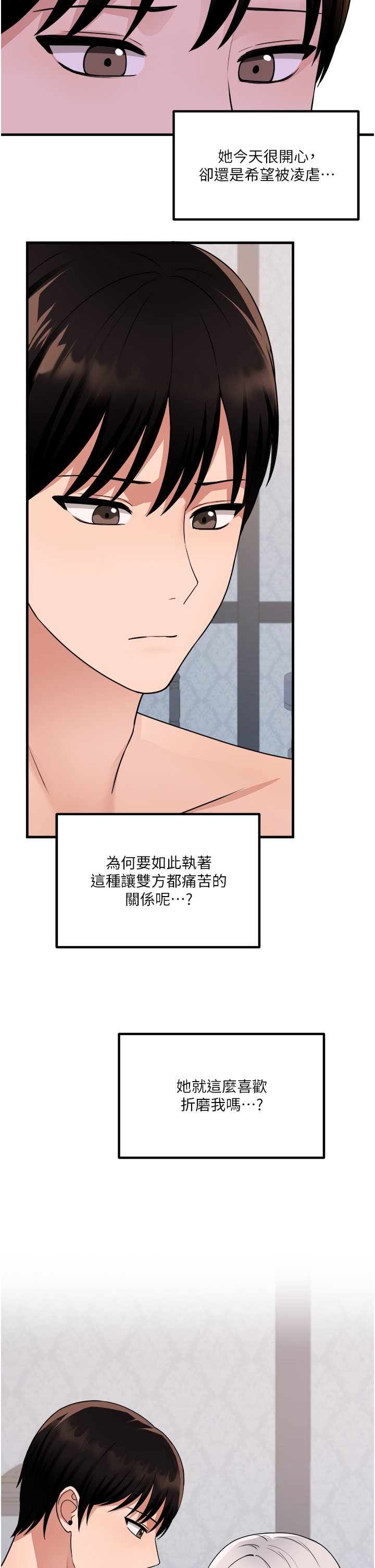 第55话 - 痴迷于主人的淫乱精灵 第 33 页