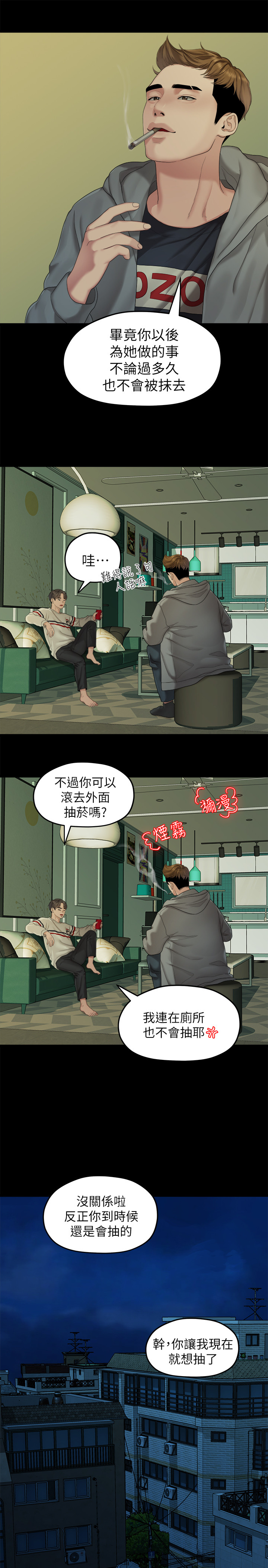 第23话 - 是我的错吗? 第 15 页