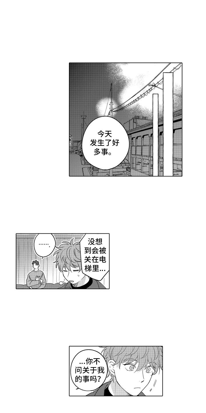 第15话 带回家 第 4 页