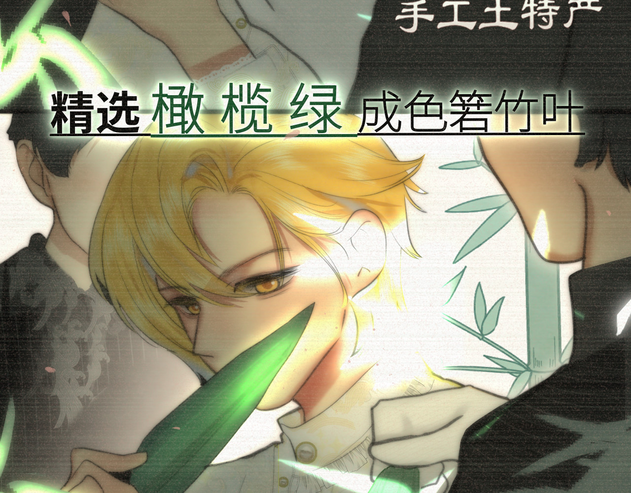 第95话 端午特辑 第 58 页