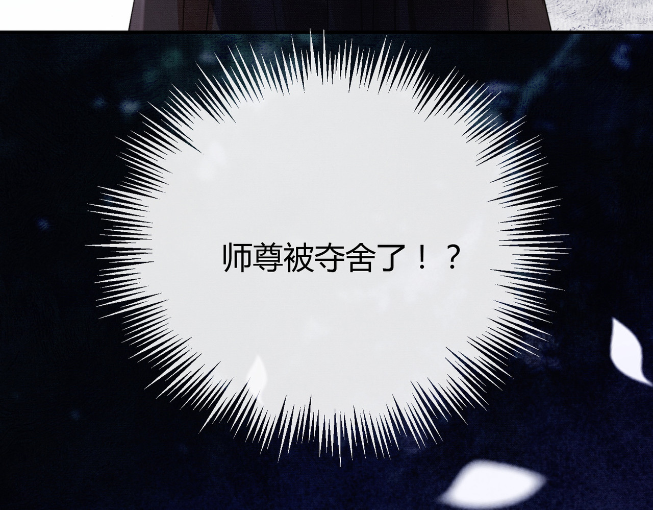 第16话 吃醋 第 4 页